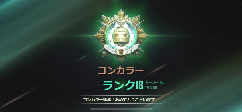アジアTPPソロコンカラー達成!!