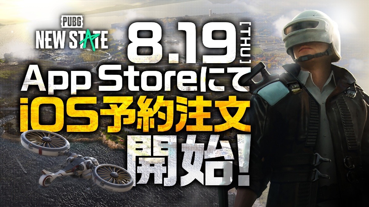 #PUBG #NEWSTATE の📢予約注文📢